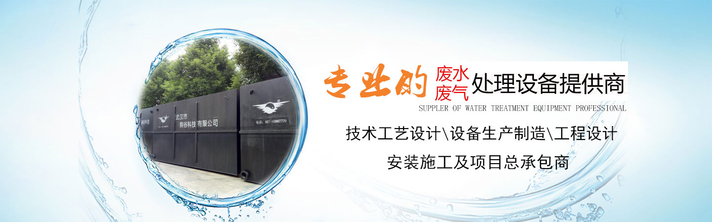 湖北武漢水處理公司_湖北水處理設(shè)備廠家公司